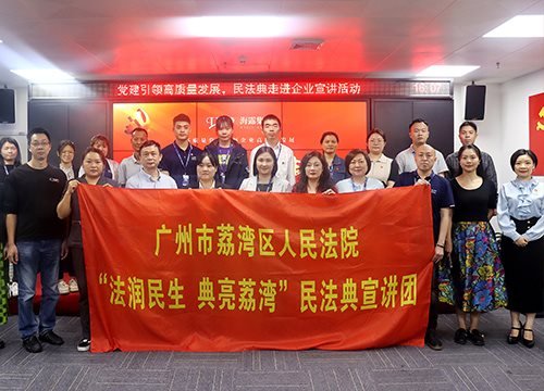 “高质量党建引领企业高质量发展，民法典宣讲活动之走进888集团电子游戏”活动在集团举